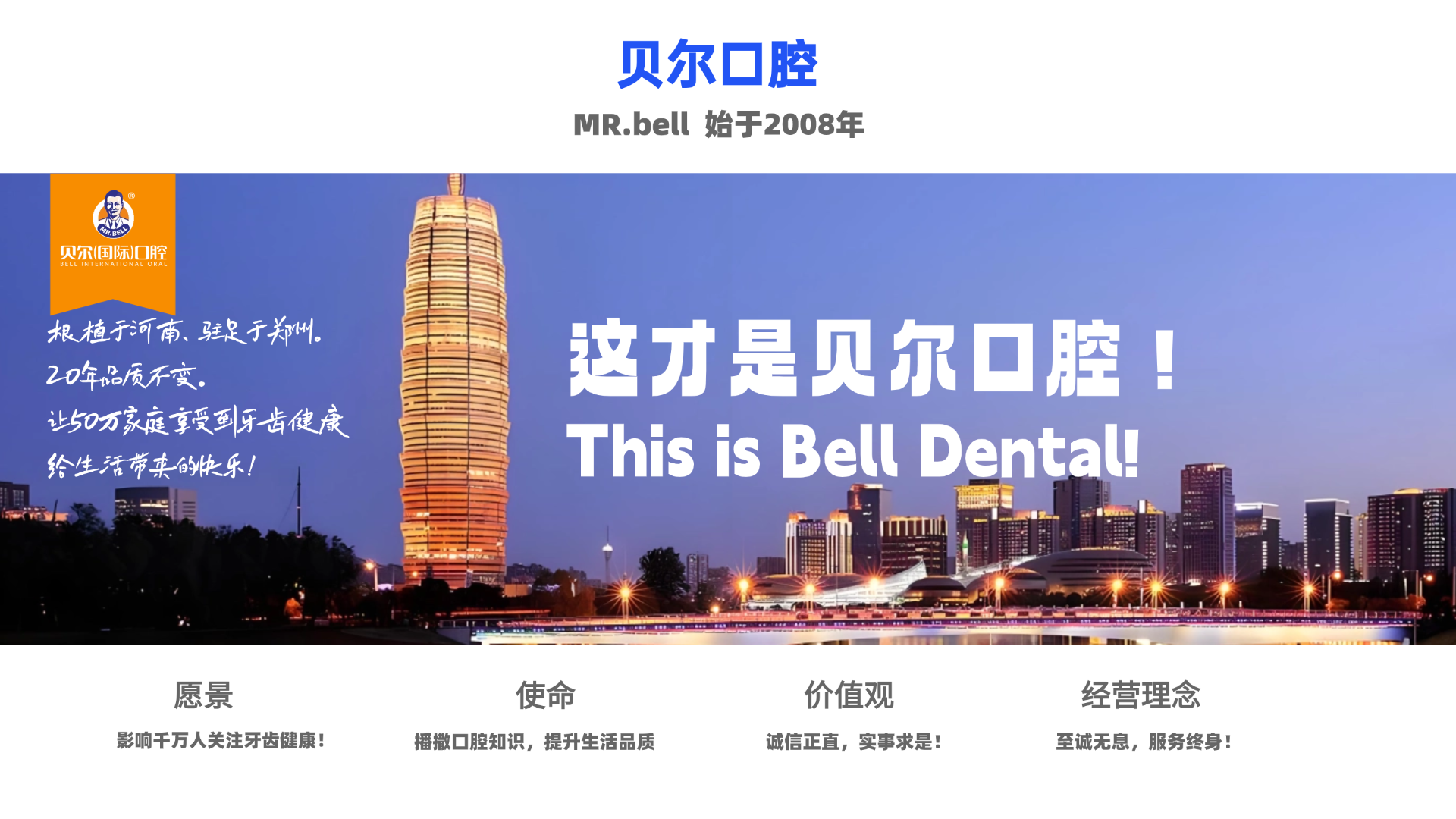 这才是贝尔口腔！